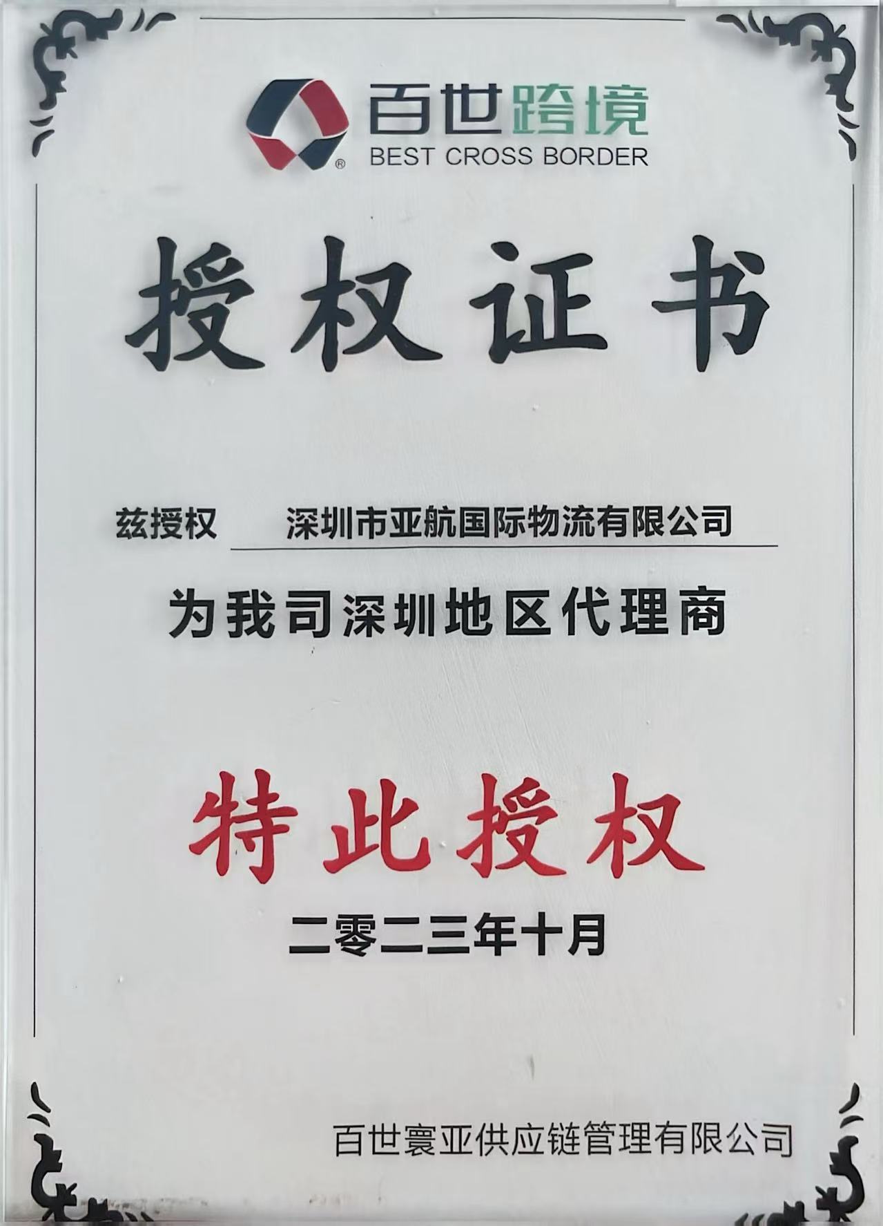 BEST Cross-border Authorization Certificate